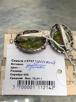 *Серьги Бруснички Яшма арт. 1717(Унакит)-142 Вес 12,41 г - фото 198729 *Серьги Бруснички Яшма арт. 1717(Унакит)-142 Вес 12,41 г - фото 198729