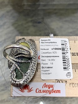 *Кольцо р.18 Микс Жадеит Лизардит арт. 10009-793 Вес 14,85 г - фото 198775