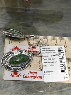 *Серьги Жадеит арт. 10009-847 Вес 15,76 г - фото 198783 *Серьги Жадеит арт. 10009-847 Вес 15,76 г - фото 198783