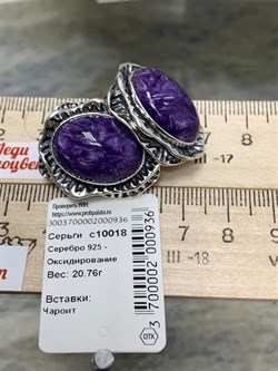 *Серьги Чароит арт. 10018-936 Вес 20,76 г - фото 198790 *Серьги Чароит арт. 10018-936 Вес 20,76 г - фото 198790