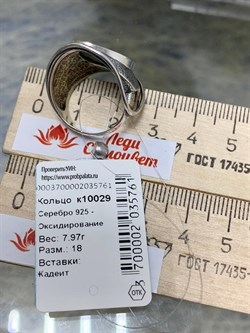 *Кольцо р.18 Жадеит арт. 10029-761 Вес 7,97 г - фото 198854 *Кольцо р.18 Жадеит арт. 10029-761 Вес 7,97 г - фото 198854