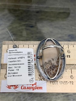 *Кольцо р.19 Агат Моховой арт. 1571-131 Вес 14,12 г - фото 198878 *Кольцо р.19 Агат Моховой арт. 1571-131 Вес 14,12 г - фото 198878