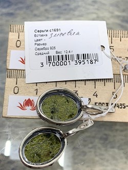 *Серьги Змеевик арт. 1691-187 Вес 12,4 г - фото 198898 *Серьги Змеевик арт. 1691-187 Вес 12,4 г - фото 198898