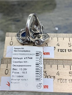 *Кольцо р.18,5 Генрих Кианит Бразилия арт. 1744-620 Вес 13,28 г - фото 198923 *Кольцо р.18,5 Генрих Кианит Бразилия арт. 1744-620 Вес 13,28 г - фото 198923