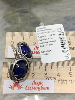 *Серьги Лазурит Афганистан арт. 1744-827 Вес 11,94 г - фото 198940