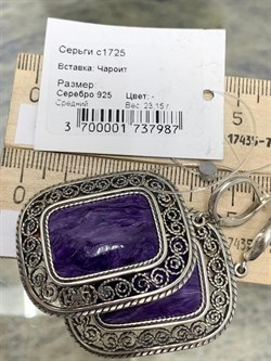 *Серьги Чароит арт. с1725-987 Вес 23,15 г - фото 198958
