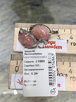 *Серьги Турмалин Бразилия арт. 1803-863 Вес 6,28 г - фото 198995 *Серьги Турмалин Бразилия арт. 1803-863 Вес 6,28 г - фото 198995