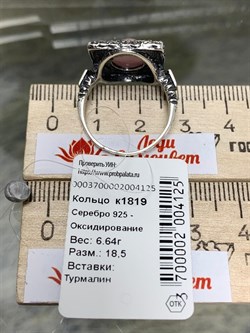 *Кольцо р.18,5 Розовый Турмалин Рубеллит Бразилия арт. 1819-125 Вес 6,64 г - фото 199004 *Кольцо р.18,5 Розовый Турмалин Рубеллит Бразилия арт. 1819-125 Вес 6,64 г - фото 199004
