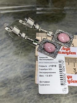 *Серьги Розовый Турмалин Рубеллит Бразилия арт. 1819-132 Вес 13,87 г - фото 199009 *Серьги Розовый Турмалин Рубеллит Бразилия арт. 1819-132 Вес 13,87 г - фото 199009