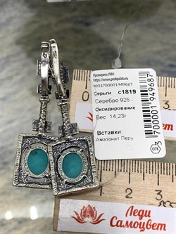 *Серьги Амазонит Перу арт. 1819-687 Вес 14,23 г - фото 199022 *Серьги Амазонит Перу арт. 1819-687 Вес 14,23 г - фото 199022