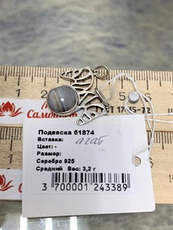 *Подвеска Сафари Агат арт. 1874-389 Вес 3,2 г - фото 199031 *Подвеска Сафари Агат арт. 1874-389 Вес 3,2 г - фото 199031