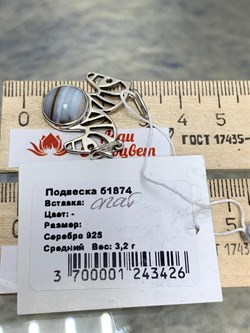 *Подвеска Сафари Агат арт. 1874-426 Вес 3,2 г - фото 199037 *Подвеска Сафари Агат арт. 1874-426 Вес 3,2 г - фото 199037