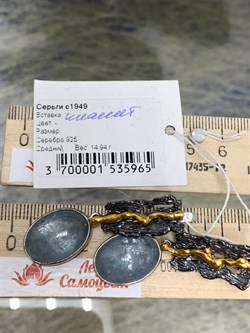 *Серьги Кианит Индия арт. 1949-965 Вес 14,94 г - фото 199095 *Серьги Кианит Индия арт. 1949-965 Вес 14,94 г - фото 199095