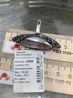 *Кольцо р.18,5 Агат Моховой арт. 2596-146 Вес 10,34 г - фото 199130