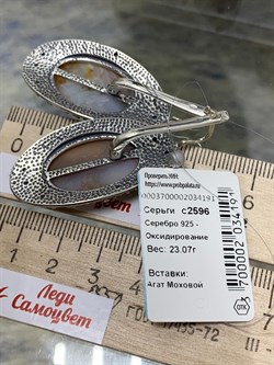 *Серьги Агат Моховой арт. 2596-191 Вес 23,07 г - фото 199135 *Серьги Агат Моховой арт. 2596-191 Вес 23,07 г - фото 199135