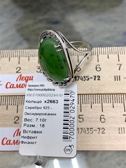 *Кольцо р.18 Нефрит арт. 2663-470 Вес 7,1 г - фото 199151 *Кольцо р.18 Нефрит арт. 2663-470 Вес 7,1 г - фото 199151