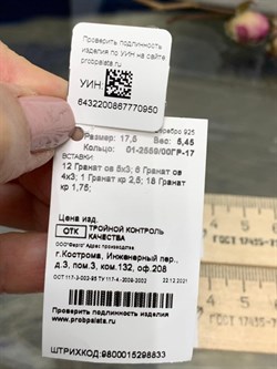 *Кольцо р.19 Гранат арт. 01-2559/00ГР-17-950 вес 5,45 г - фото 199200 *Кольцо р.19 Гранат арт. 01-2559/00ГР-17-950 вес 5,45 г - фото 199200