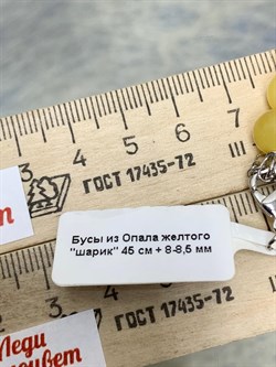 Бусы р.45 д.8-8,5 Опал Эфиопия арт: 080837-3 - фото 199240