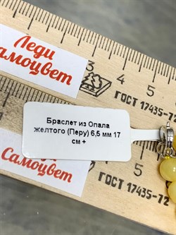 *Браслет р.17-20 д.6,5 Опал Перу арт: 081875-4 - фото 199257