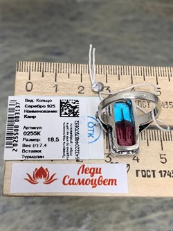 *Кольцо р.18,5 Турмалин синт. Каир арт. 0255К-652 вес 7,4 г - фото 199429 *Кольцо р.18,5 Турмалин синт. Каир арт. 0255К-652 вес 7,4 г - фото 199429