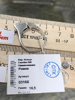 *Кольцо р.16,5 Рожок арт. 0316К-638 Леди Самоцвет Вес 4,3 г - фото 199455 *Кольцо р.16,5 Рожок арт. 0316К-638 Леди Самоцвет Вес 4,3 г - фото 199455