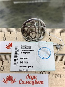 *Кольцо р.17,5 Витраж арт. 0414К-742 Леди Самоцвет Вес 4,2 г - фото 199514 *Кольцо р.17,5 Витраж арт. 0414К-742 Леди Самоцвет Вес 4,2 г - фото 199514