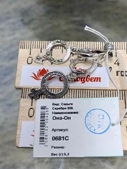 *Серьги Она-Он арт. 0681С-265 Вес 5,3 г - фото 199682 *Серьги Она-Он арт. 0681С-265 Вес 5,3 г - фото 199682