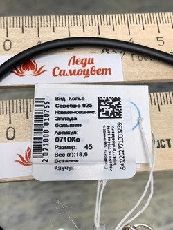 *Колье р.45 Эллада большая арт. 0710Ко-239 вес 18,6 г - фото 199695