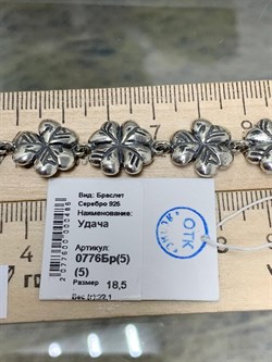 *Браслет р.18,5 Удача арт. 0776Бр-486 Леди Самоцвет Вес 22,1 г - фото 199708 *Браслет р.18,5 Удача арт. 0776Бр-486 Леди Самоцвет Вес 22,1 г - фото 199708