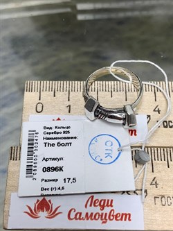 *Кольцо р.17,5 The болт арт. 0896К-476 Леди Самоцвет Вес 4,6 г - фото 199774 *Кольцо р.17,5 The болт арт. 0896К-476 Леди Самоцвет Вес 4,6 г - фото 199774