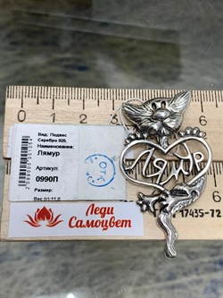*Подвеска Кот Лямур арт. 0990П-054 Леди Самоцвет Вес 11 г - фото 199833 *Подвеска Кот Лямур арт. 0990П-054 Леди Самоцвет Вес 11 г - фото 199833