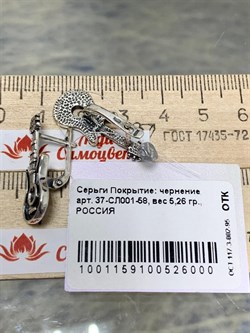 *Серьги Гитара арт. 37-СЛ001-58-1001159100526000 Леди Самоцвет вес 5,26 г - фото 199842 *Серьги Гитара арт. 37-СЛ001-58-1001159100526000 Леди Самоцвет вес 5,26 г - фото 199842