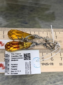 *Серьги Цитрин иск. Дефиле арт. 1001С-323 вес 12,4 г - фото 199856 *Серьги Цитрин иск. Дефиле арт. 1001С-323 вес 12,4 г - фото 199856