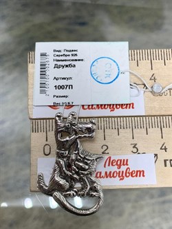 *Подвеска Кот и Пёс Дружба арт. 1007П-675 Леди Самоцвет Вес 6,7 г - фото 199862 *Подвеска Кот и Пёс Дружба арт. 1007П-675 Леди Самоцвет Вес 6,7 г - фото 199862