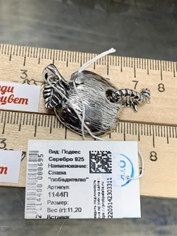 *Подвеска Слава "победителю" арт. 1144П-311 вес 11,2 г - фото 199971