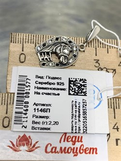 *Подвеска Подкова Лошадь На счастье Фианит арт. 1146П-257 вес 2,2 г - фото 199977