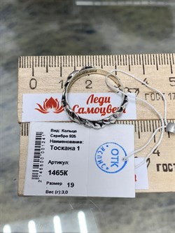 *Кольцо р.19 Тоскана арт. 1465К-241 Леди Самоцвет Вес 3 г - фото 200253 *Кольцо р.19 Тоскана арт. 1465К-241 Леди Самоцвет Вес 3 г - фото 200253