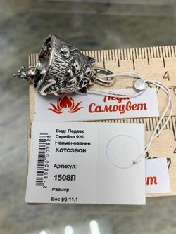 *Подвеска Котозвон арт. 1508П-828 Леди Самоцвет Вес 11,1 г - фото 200260 *Подвеска Котозвон арт. 1508П-828 Леди Самоцвет Вес 11,1 г - фото 200260