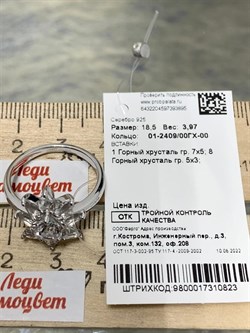*Кольцо р.18,5 Горный Хрусталь арт. 01-2409/00ГХ-00-895 вес 3,97 г - фото 200538 *Кольцо р.18,5 Горный Хрусталь арт. 01-2409/00ГХ-00-895 вес 3,97 г - фото 200538