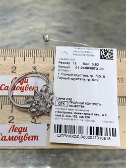 *Кольцо р.18 Горный Хрусталь арт. 01-2409/00ГХ-00-886 вес 3,82 г - фото 200550 *Кольцо р.18 Горный Хрусталь арт. 01-2409/00ГХ-00-886 вес 3,82 г - фото 200550