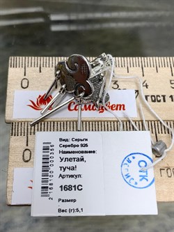 *Серьги Улетай, туча! арт. 1681С-356 Вес 5,1 г - фото 200825 *Серьги Улетай, туча! арт. 1681С-356 Вес 5,1 г - фото 200825