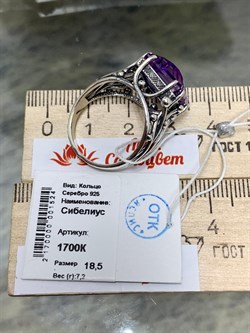 *Кольцо р.18,5 Аметист синт Сибелиус арт. 1700К-524 Вес 7,2 г - фото 200876 *Кольцо р.18,5 Аметист синт Сибелиус арт. 1700К-524 Вес 7,2 г - фото 200876