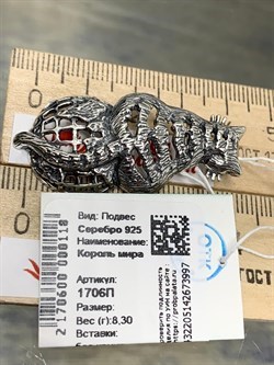 *Подвеска Король мира арт. 1706П-997 вес 8,3 г - фото 200893 *Подвеска Король мира арт. 1706П-997 вес 8,3 г - фото 200893