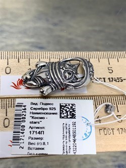 *Подвеска "Космо - stars" арт. 1714П-192 вес 8,1 г - фото 200926 *Подвеска "Космо - stars" арт. 1714П-192 вес 8,1 г - фото 200926