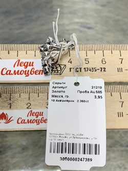 *Серьги Аквамарин цв Белое арт. 21219-389 вес 3,95 г - фото 201101 *Серьги Аквамарин цв Белое арт. 21219-389 вес 3,95 г - фото 201101