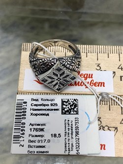 *Кольцо р.18,5 Хоровод арт. 1769К-533 вес 7 г - фото 201366 *Кольцо р.18,5 Хоровод арт. 1769К-533 вес 7 г - фото 201366