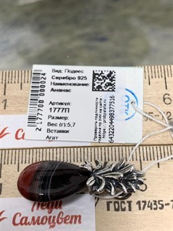 *Подвеска Агат Ананас арт. 1777П-516 вес 5,7 г - фото 201440