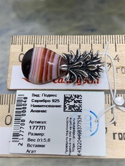 *Подвеска Агат Ананас арт. 1777П-534 вес 5,6 г - фото 201447