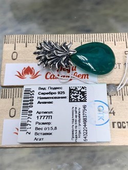 *Подвеска Зеленый Агат Ананас арт. 1777П-549 вес 5,8 г - фото 201453 *Подвеска Зеленый Агат Ананас арт. 1777П-549 вес 5,8 г - фото 201453