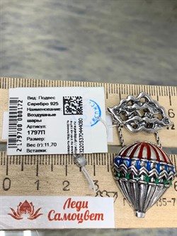*Подвеска Воздушные шары Эмаль арт. 1797П-172 Леди Самоцвет Вес 11,7 г - фото 201536 *Подвеска Воздушные шары Эмаль арт. 1797П-172 Леди Самоцвет Вес 11,7 г - фото 201536